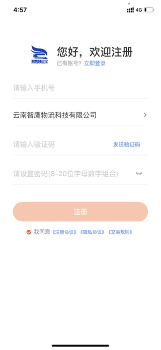 智鹰智运宝软件封面