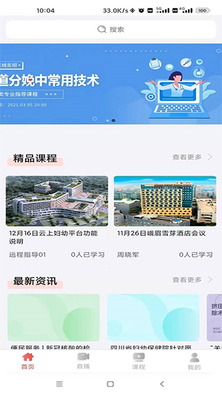 云上妇幼app软件封面