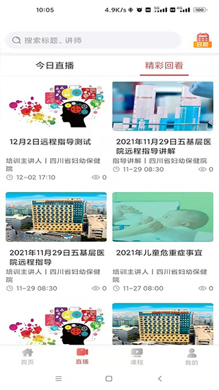 云上妇幼app软件封面