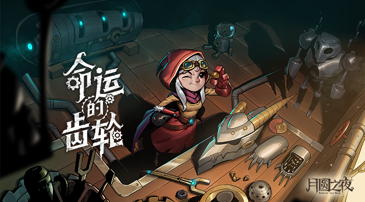 月圆之夜软件封面