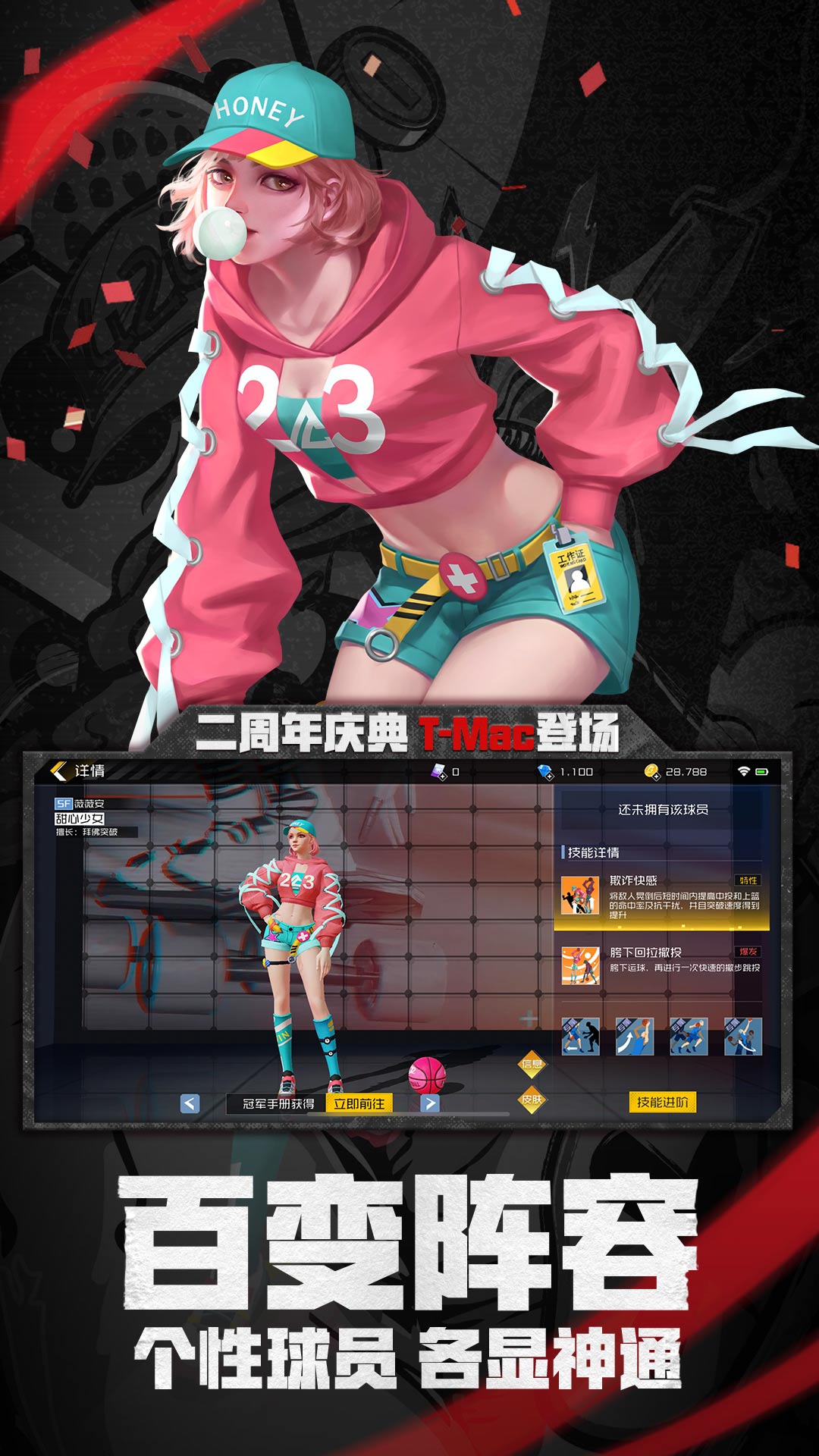 街篮2软件封面