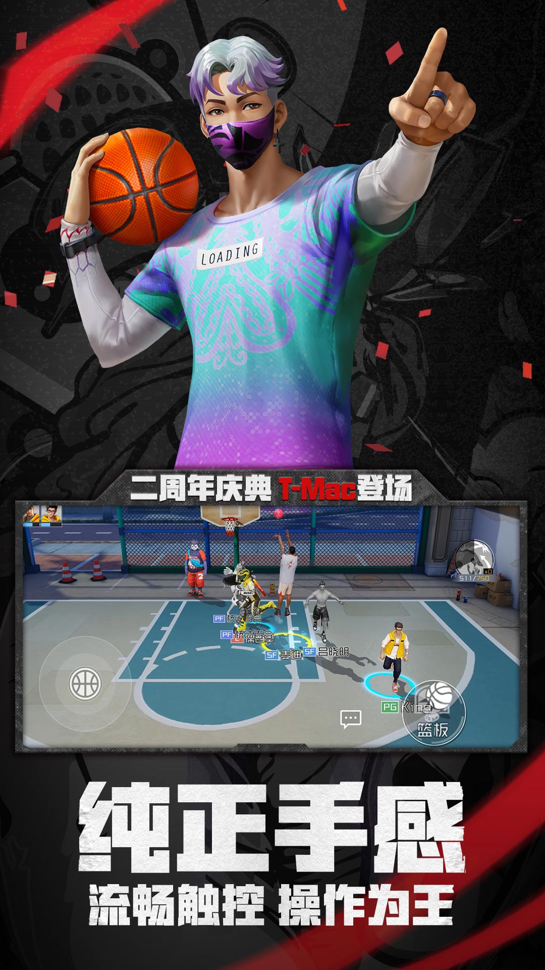 街篮2软件封面