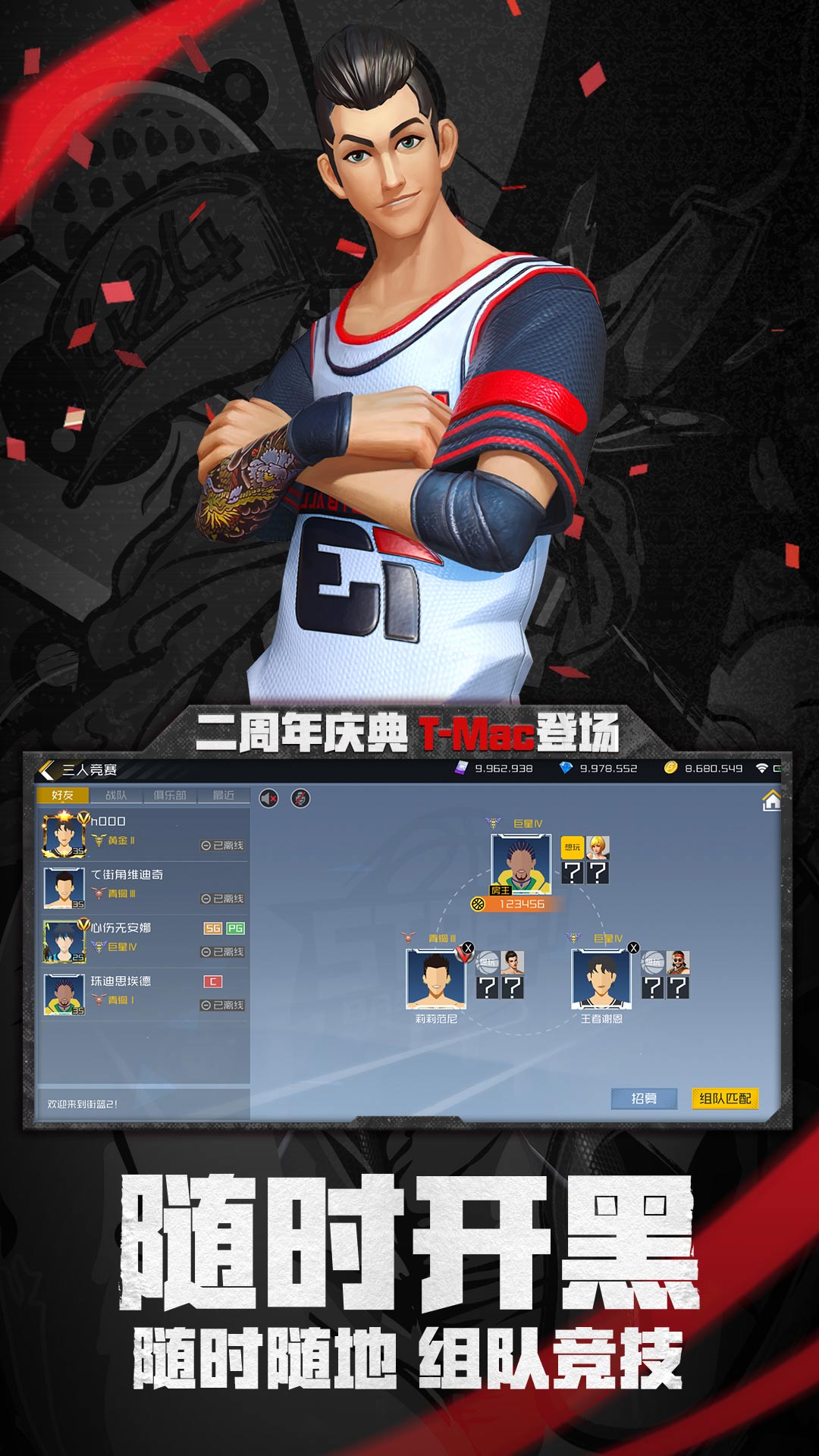 街篮2软件封面