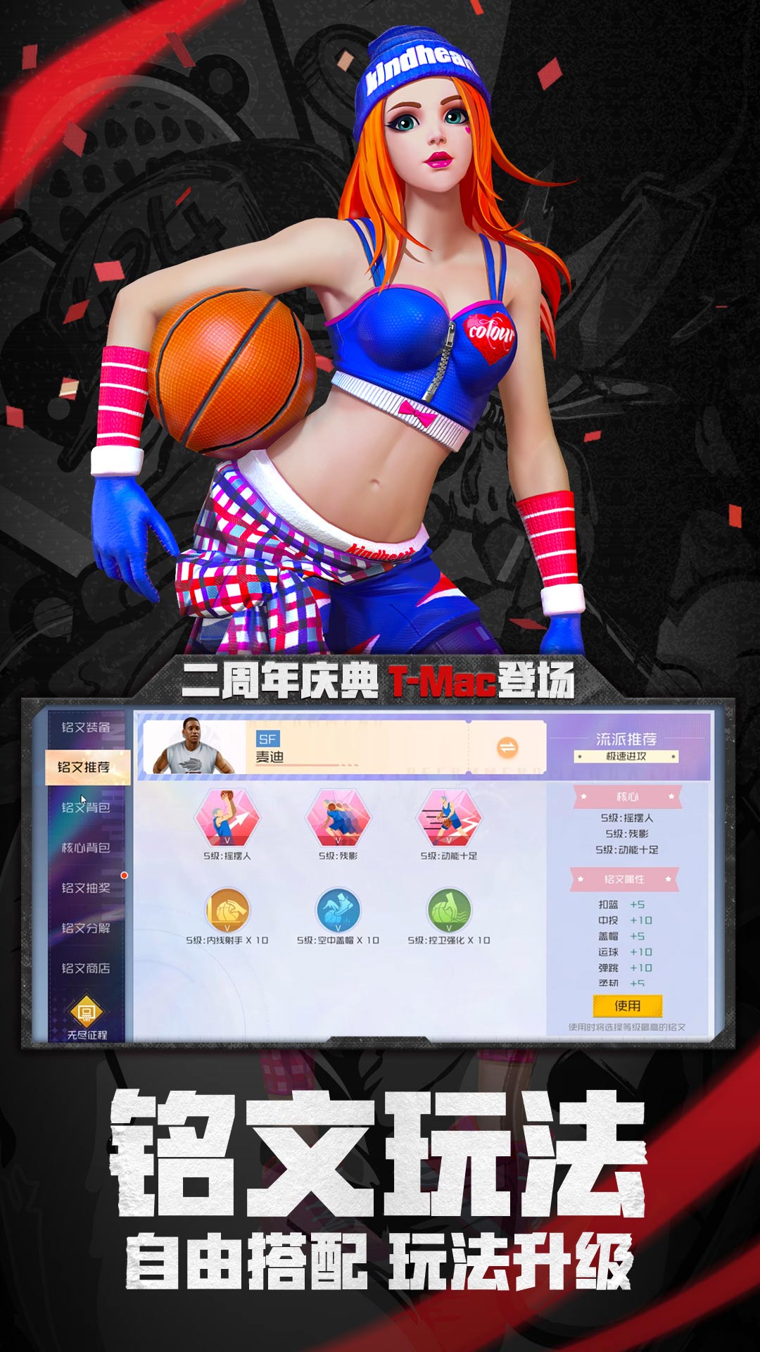 街篮2软件封面