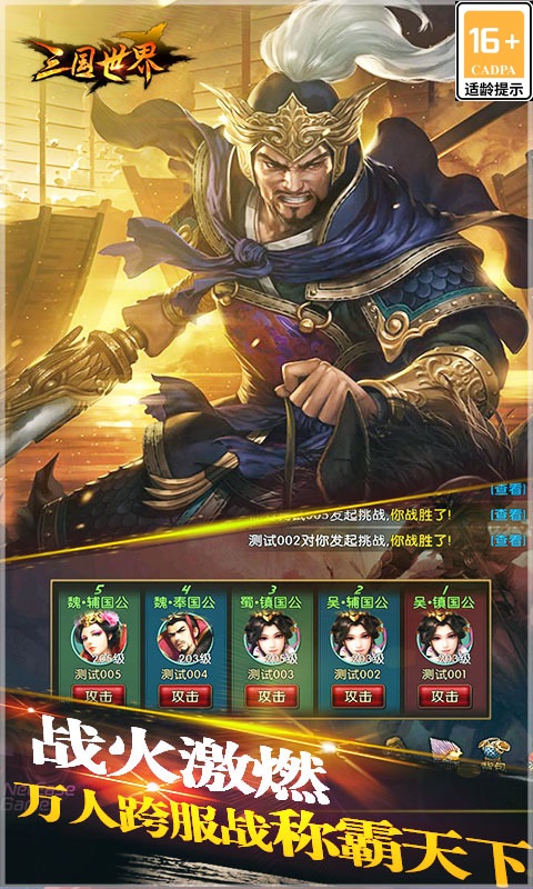 三国世界软件封面