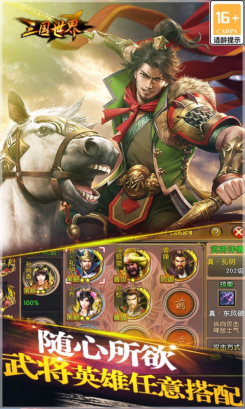 三国世界软件封面