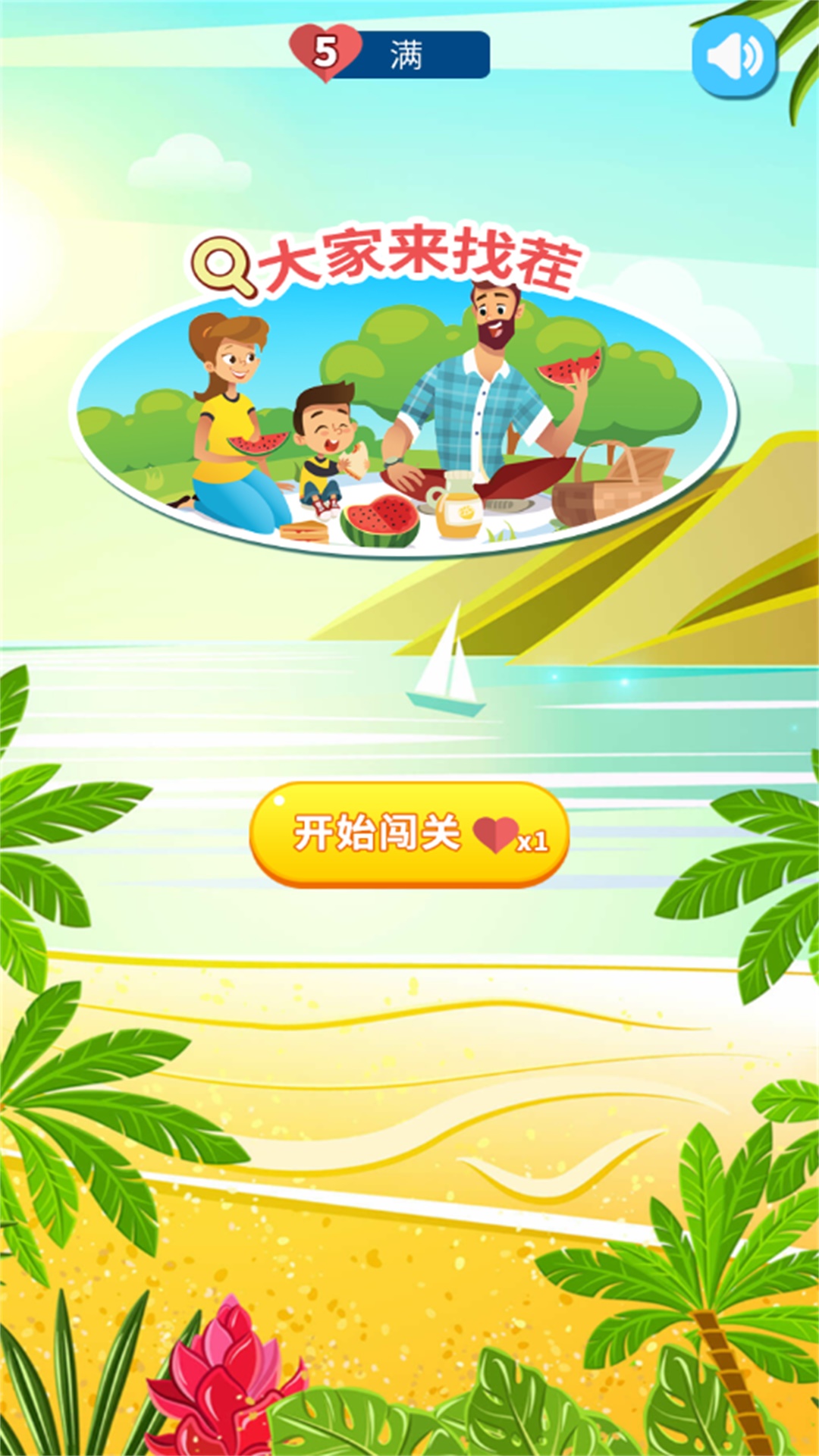 大家来找茬软件封面