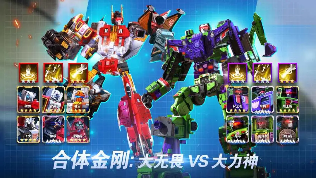 变形金刚:地球之战软件封面