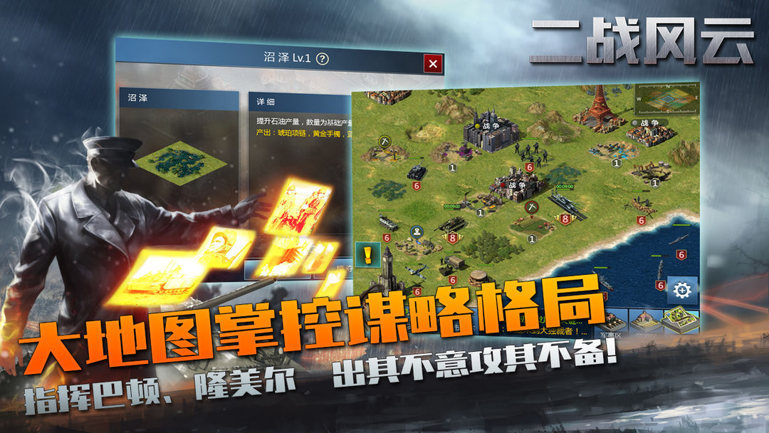 二战风云软件封面