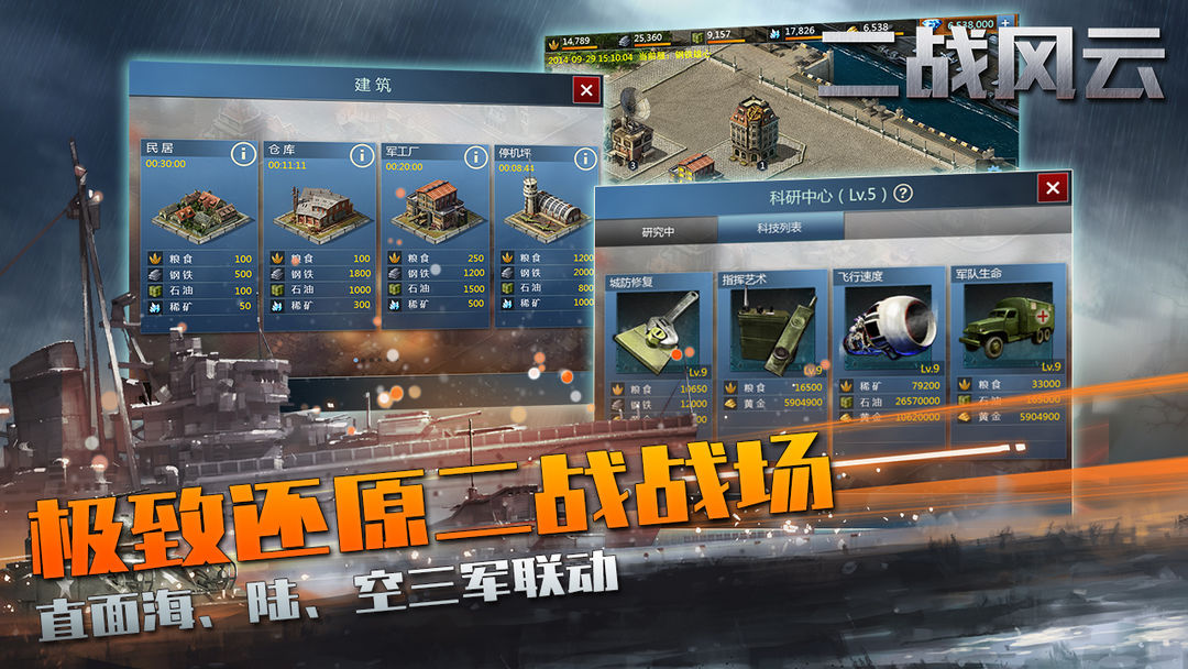 二战风云软件封面