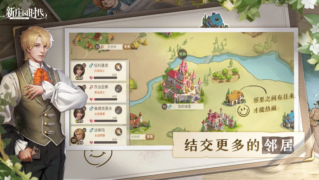 新庄园时代软件封面