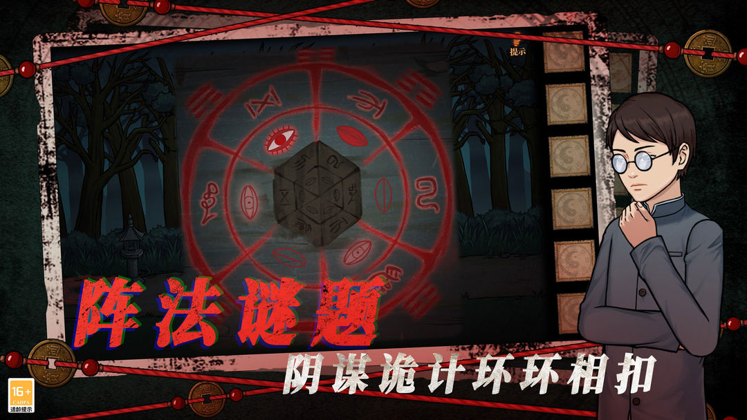 山村老屋4之深林魅影软件封面