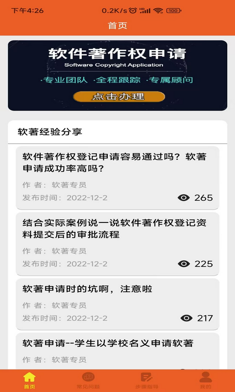 软著申请助手软件封面