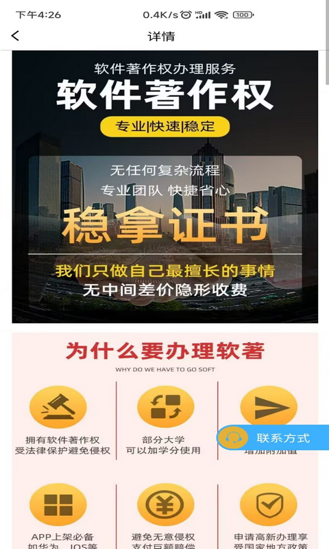 软著申请助手软件封面
