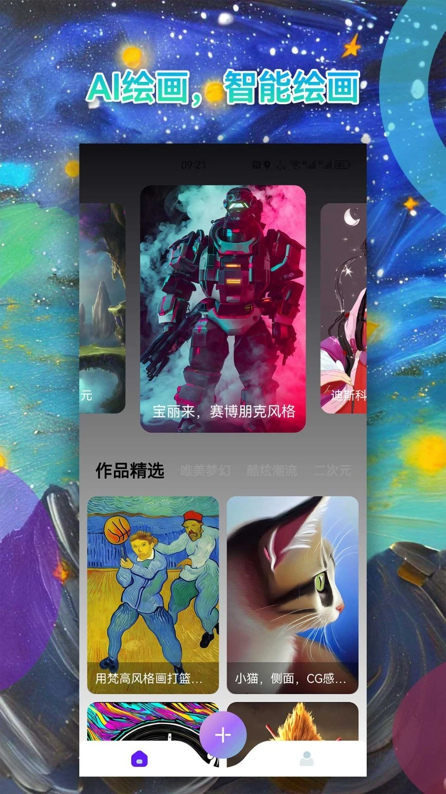 Al绘画软件封面