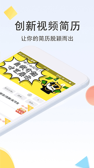 聘多多app软件封面