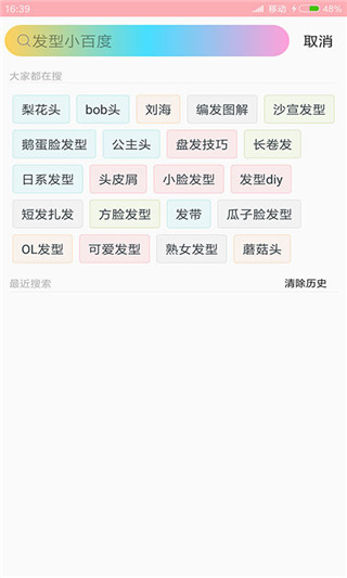发型设计app软件封面