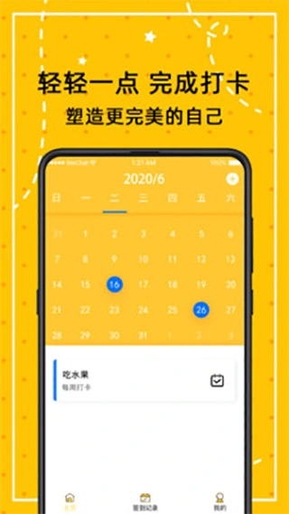 小日常万年历app软件封面
