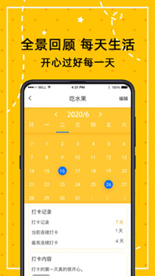 小日常万年历app软件封面