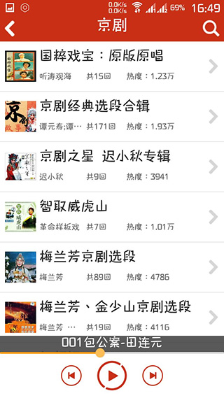评书相声戏曲全集软件封面
