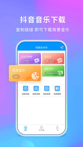 视频去水印app软件封面