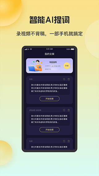 AI智能提词器app软件封面