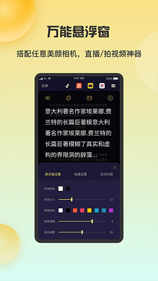 AI智能提词器app软件封面