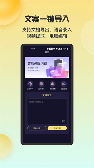 AI智能提词器app软件封面