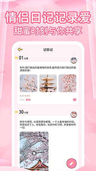 情侣记录恋爱天数app软件封面