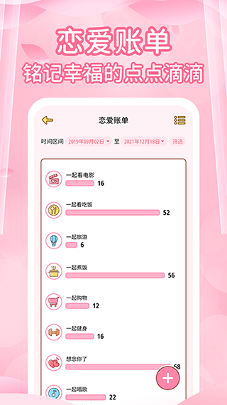 情侣记录恋爱天数app软件封面