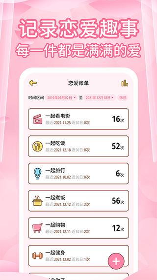 情侣记录恋爱天数app软件封面