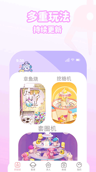 抓抓星球app软件封面