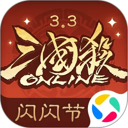 三国杀OL互通版