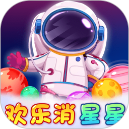 欢乐消星星 v1.0.1 手游