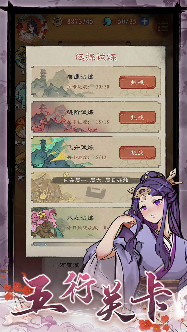 九重试炼软件封面
