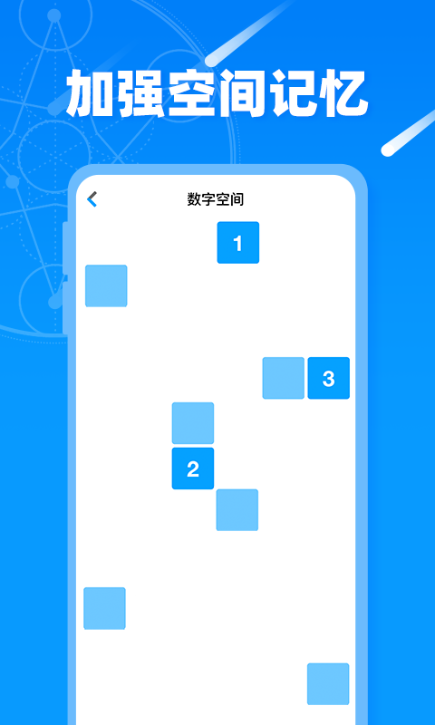 记忆力训练营软件封面