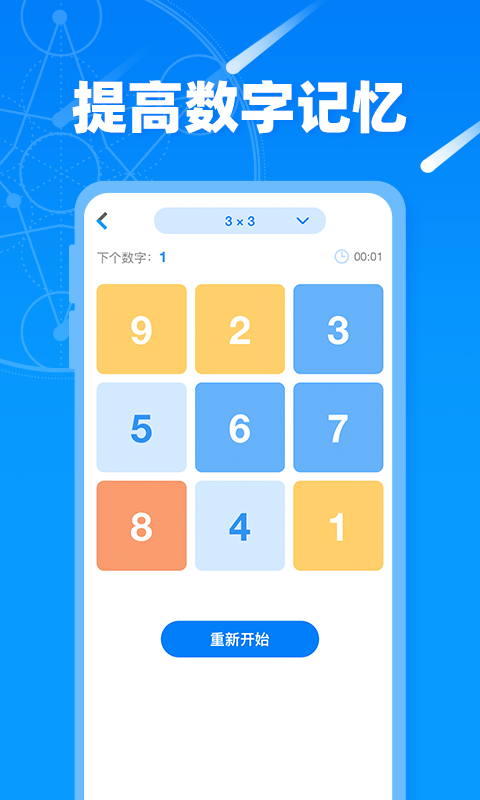 记忆力训练营软件封面