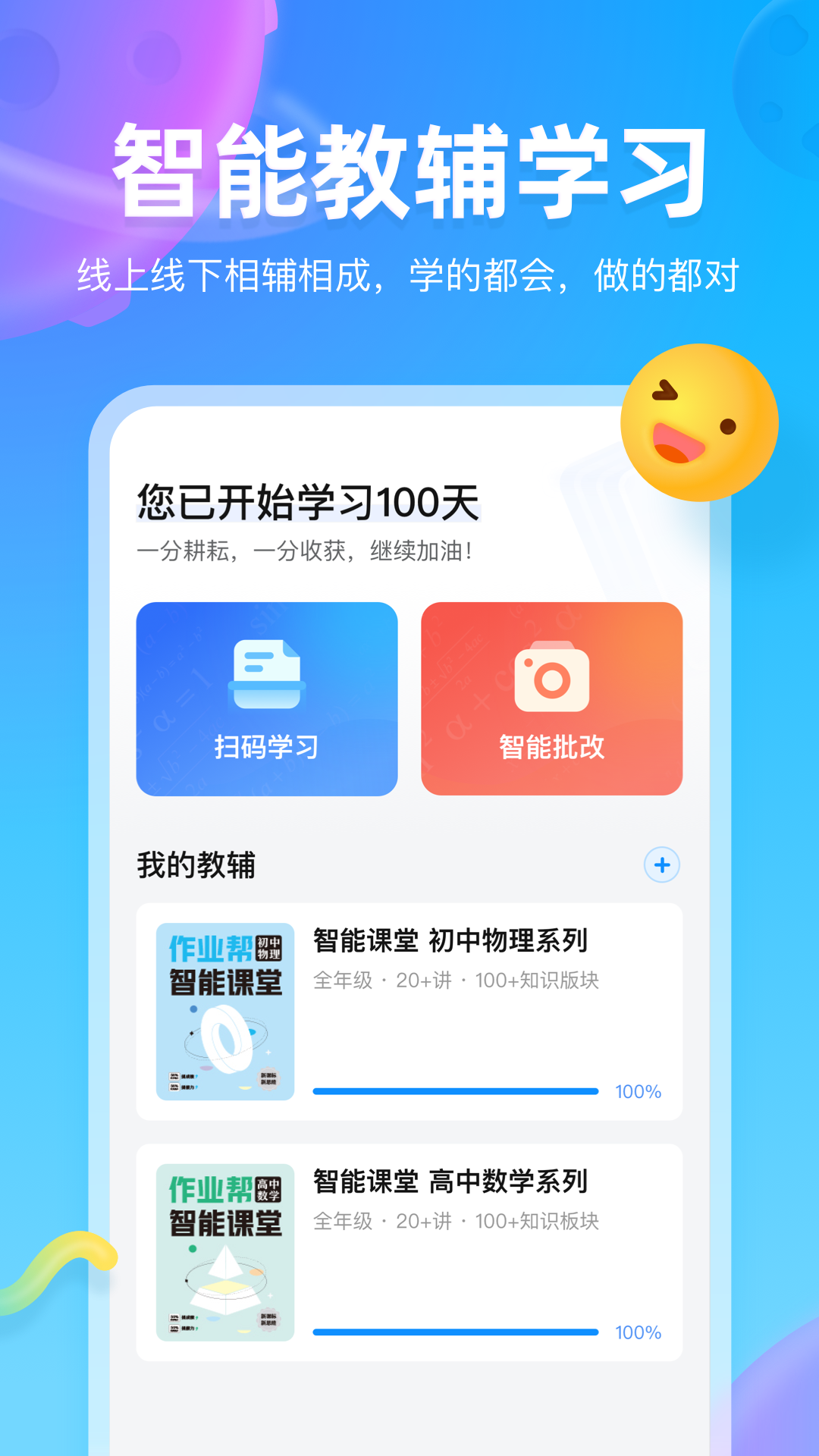 作业帮图书软件封面