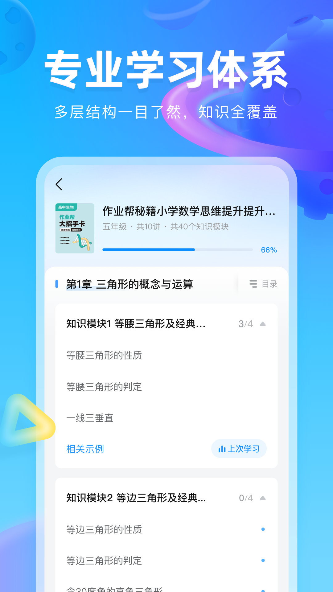 作业帮图书软件封面