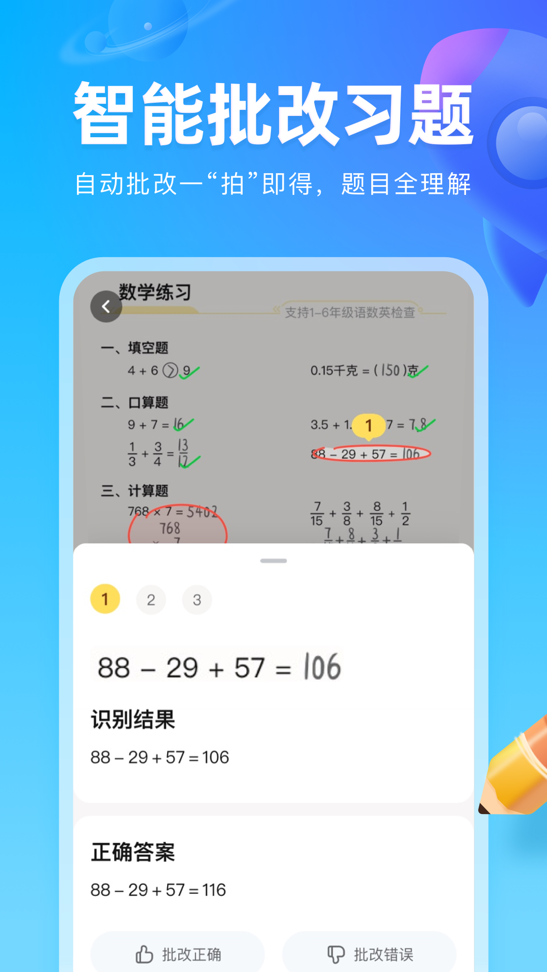 作业帮图书软件封面