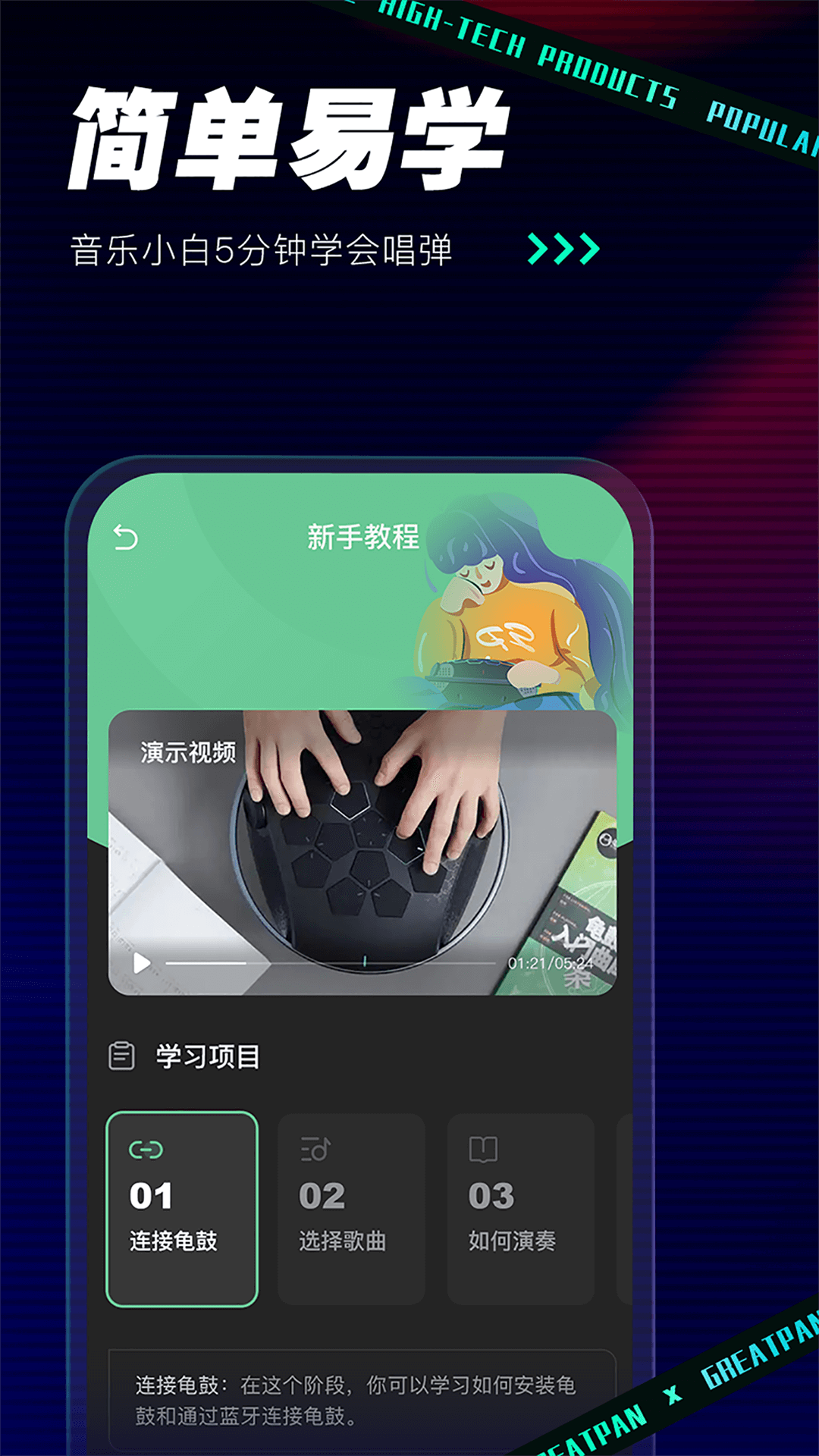 GreatPan软件封面
