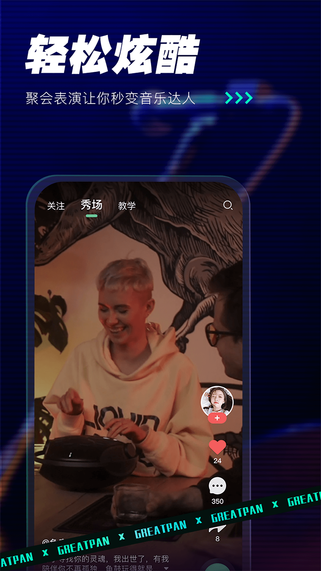 GreatPan软件封面