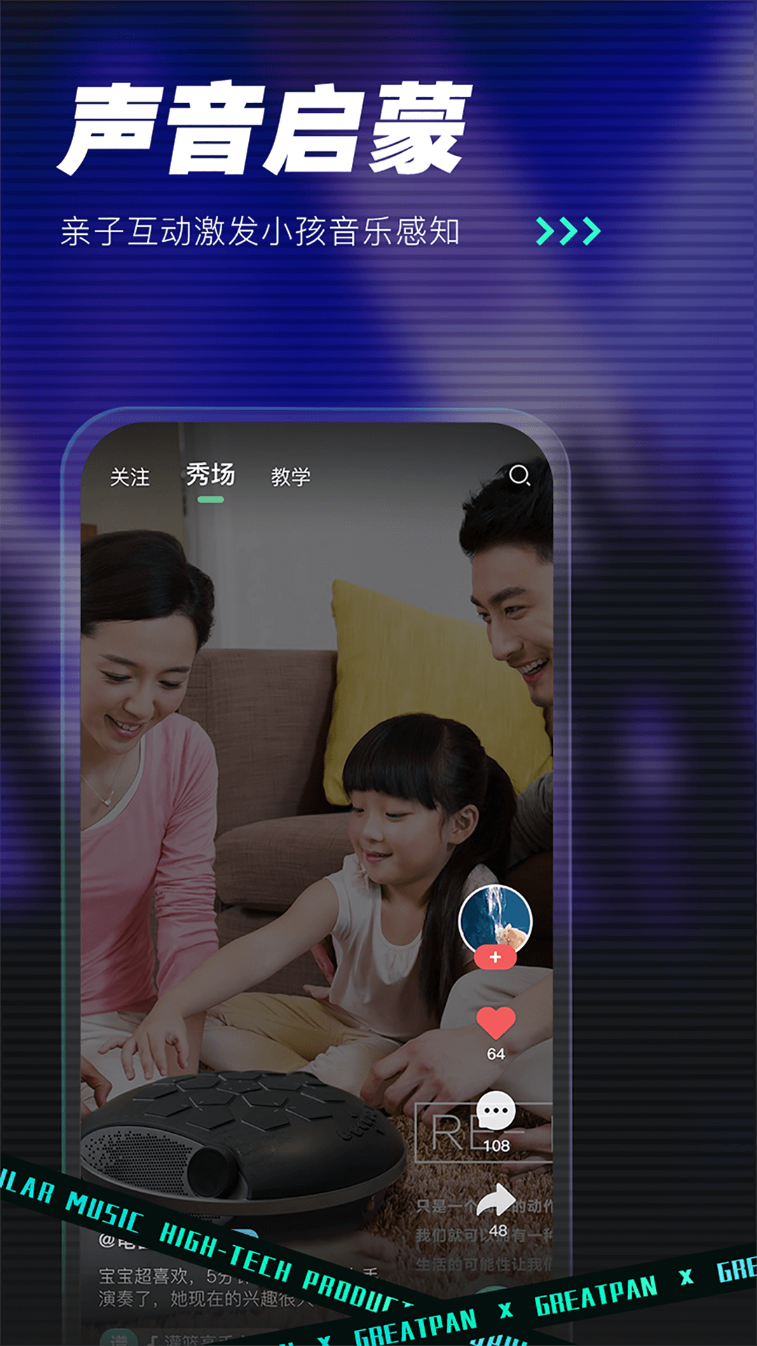 GreatPan软件封面