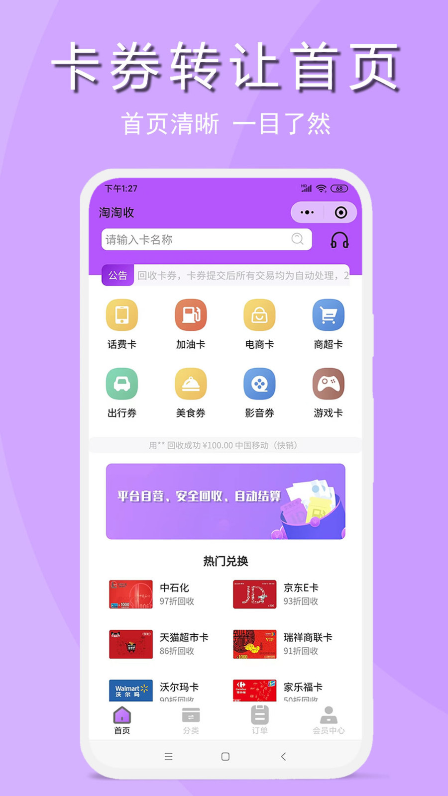 淘淘收软件封面