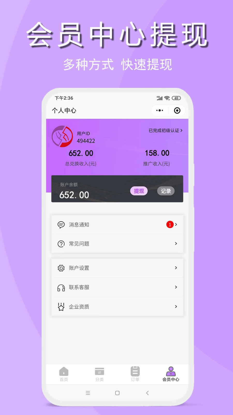 淘淘收软件封面