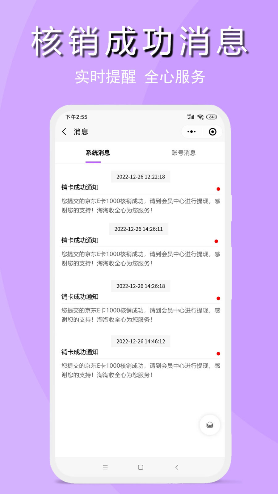 淘淘收软件封面
