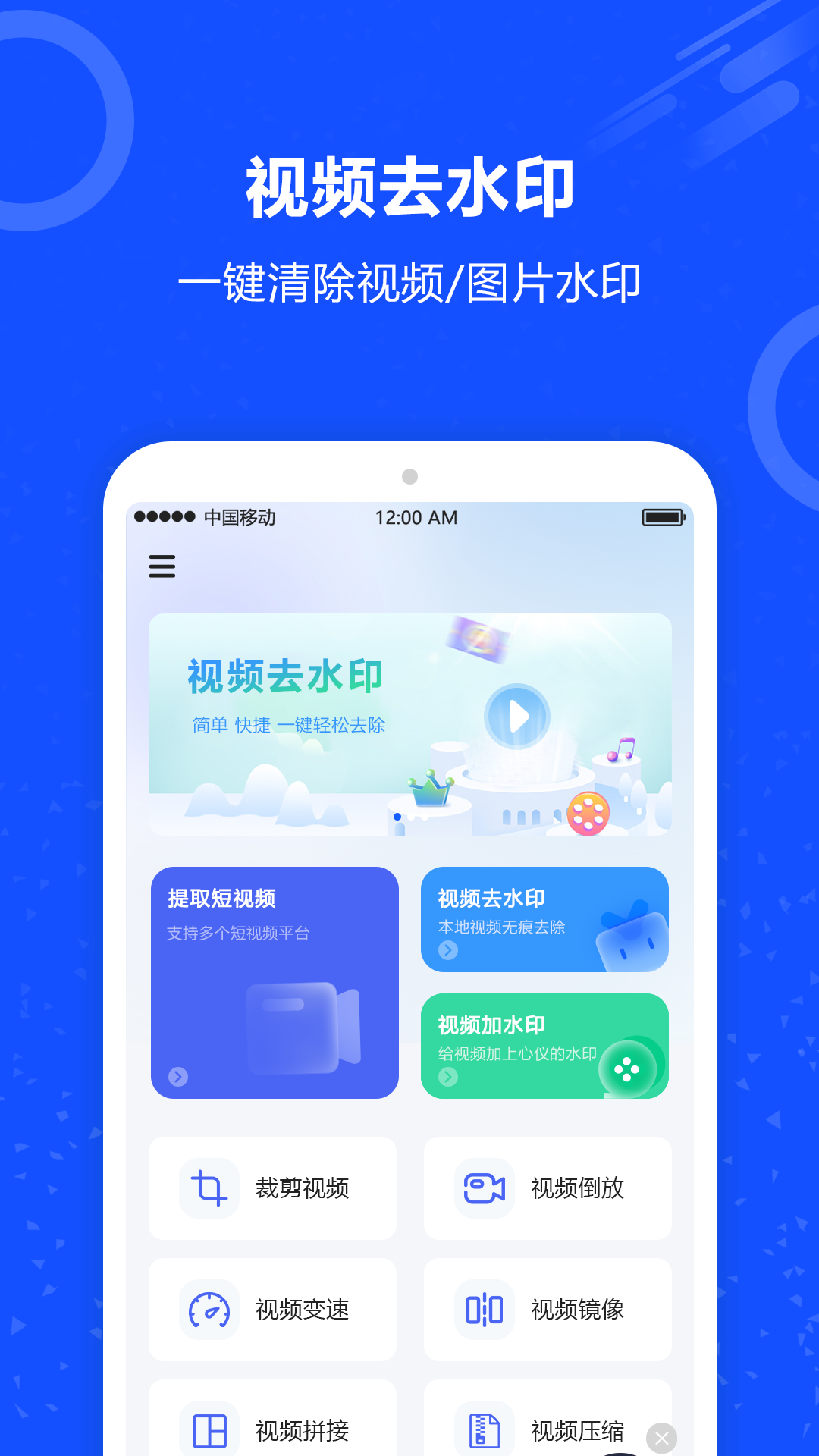 视频去水印软件封面