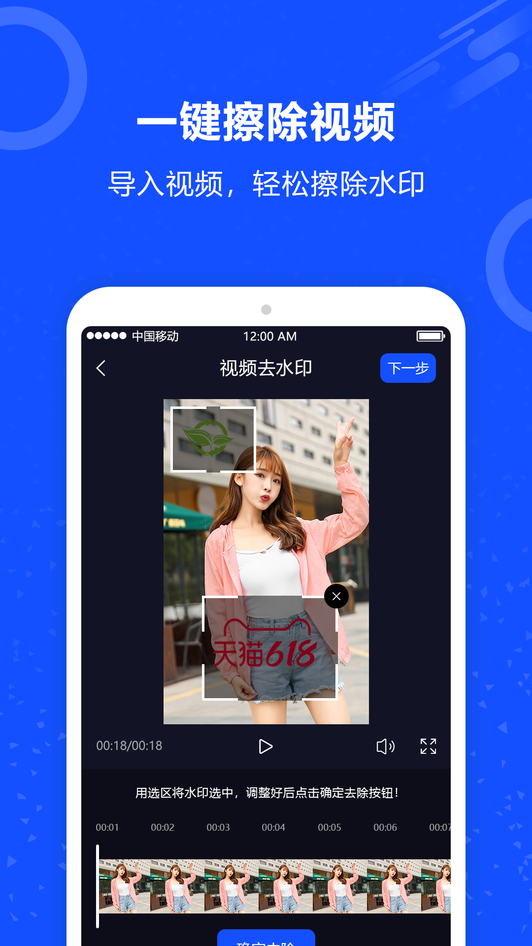 视频去水印软件封面