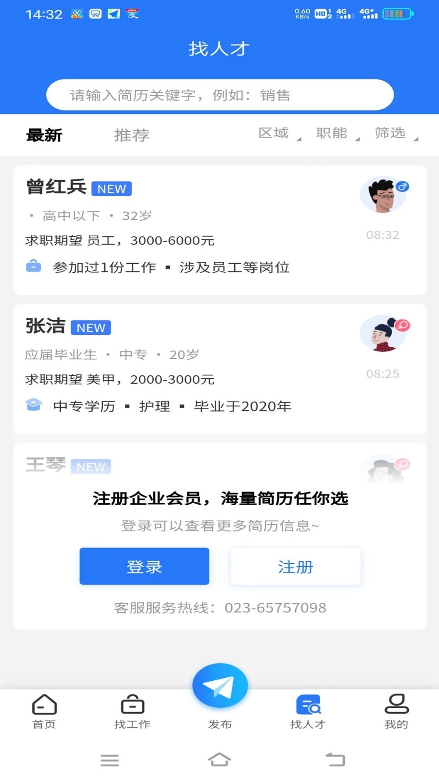 纳鑫人才招聘网软件封面