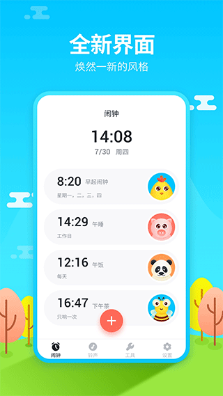 闹钟铃声王app软件封面